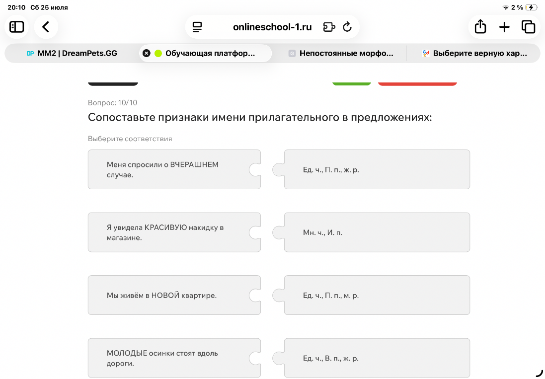 Сопоставьте признаки имени прилагательного в предложениях: