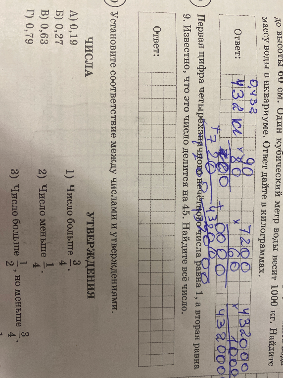 Первая цифра четырёхзначного нечётного числа равна 1, а вторая равна 9. Известно, что это число делится на 45. Найдите всё число.