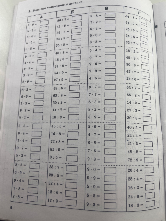 3. Выполни умножение и деление.