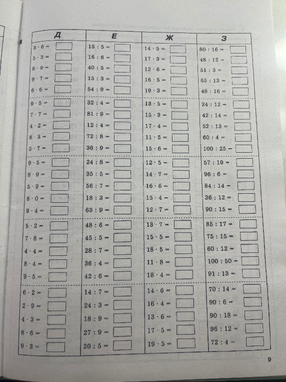3 · 6 = Д