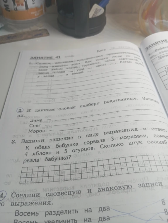 1. Спиши, дополняя предложения прилагательными. Заяц известен всем. Как только люди не называют зайца: косой, трусишка, зайка серенький. Летом шубка у зайца ..., голова ..., уши ..., хвост ..., а зимой ...