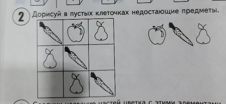 Дорисуй в пустых клеточках недостающие предметы.