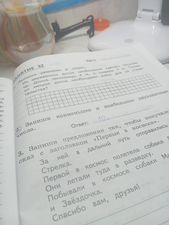 Задание 1: Из деревянных досок необходимо сделать песочницу. Длина песочницы 4 м, а ширина 3 м. Сколько метров досок необходимо взять для её строительства?