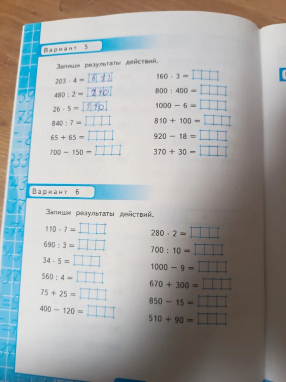 Запиши результаты действий.