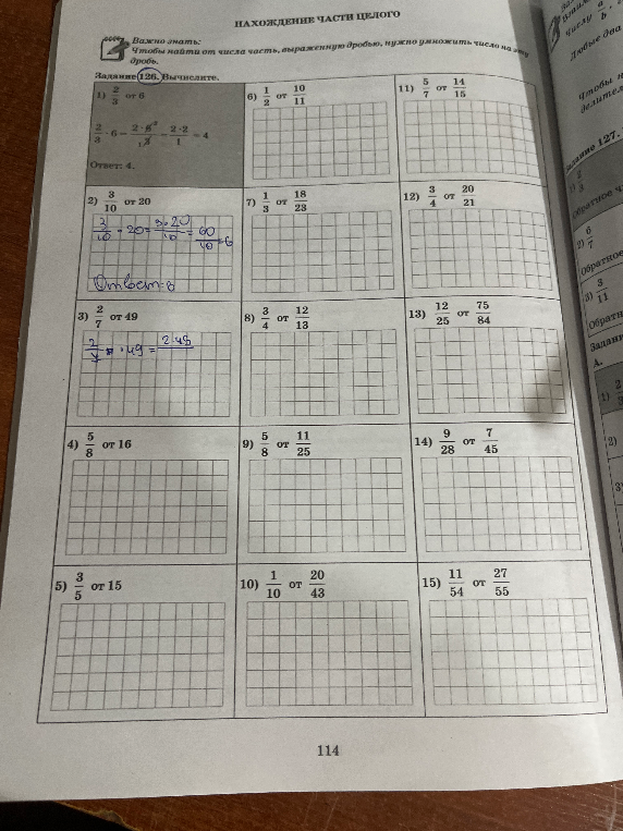 Задание 126. Вычислите.