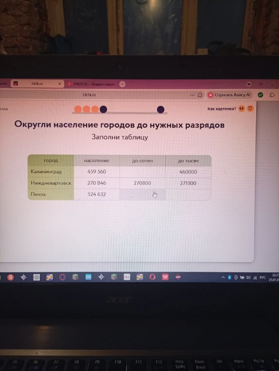 Округли население городов до нужных разрядов. Заполни таблицу