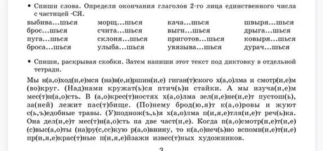 Спиши слова. Определи окончания глаголов 2-го лица единственного числа с частицей -СЯ.