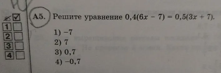 А5. Решите уравнение 0,4(6x - 7) = 0,5(3x + 7).