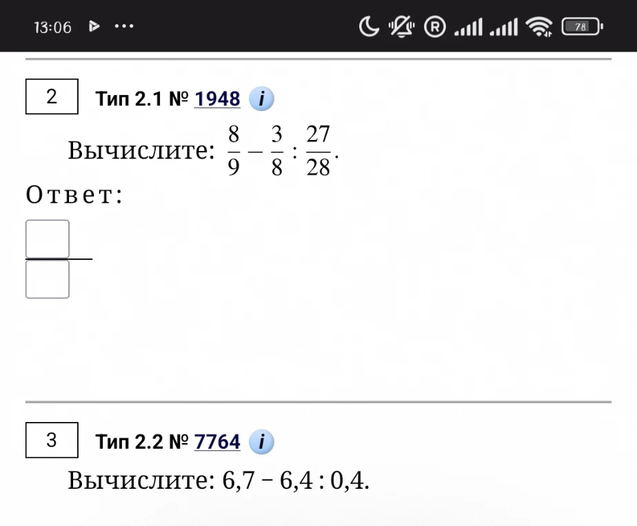 Вычислите: 8/9 - 3/8 : 27/28.