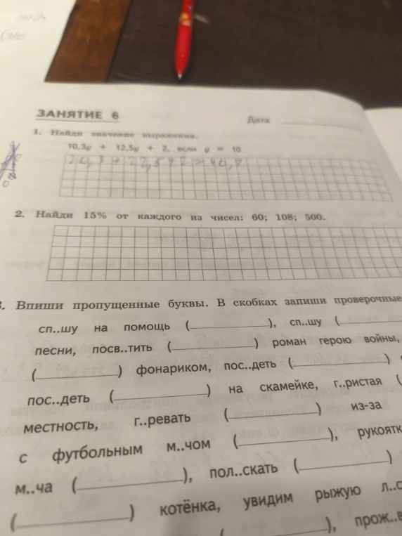 Найди значение выражения: 10,3y + 12,5y + 2, если y = 10