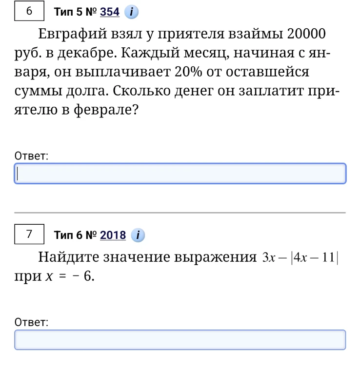 Евграфий взял у приятеля взаймы 20000 руб. в декабре. Каждый месяц, начиная с января, он выплачивает 20% от оставшейся суммы долга. Сколько денег он заплатит приятелю в феврале?