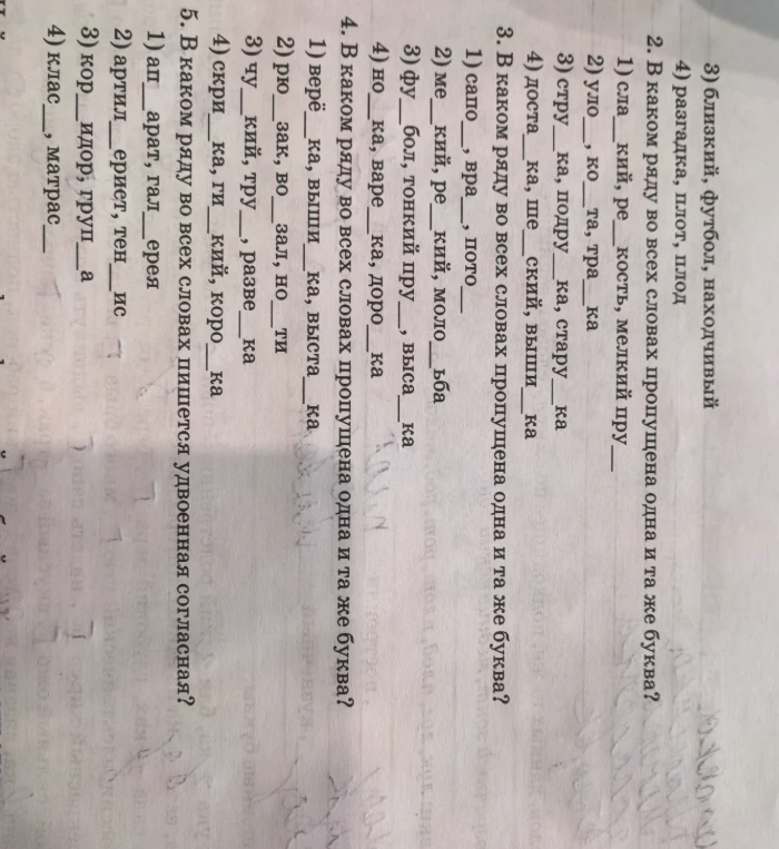В каком ряду во всех словах пропущена одна и та же буква?