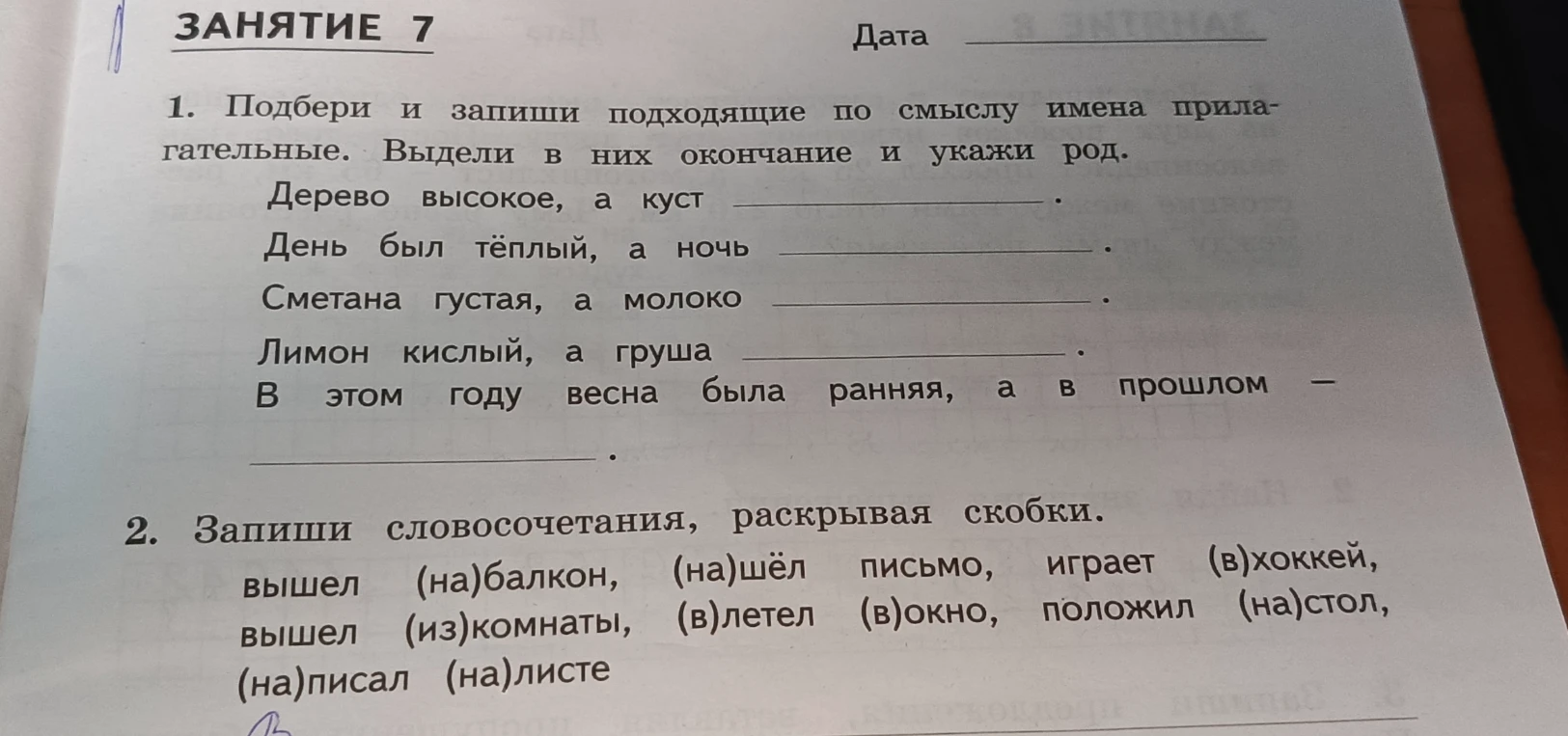 1. Подбери и запиши подходящие по смыслу имена прилагательные. Выдели в них окончание и укажи род.