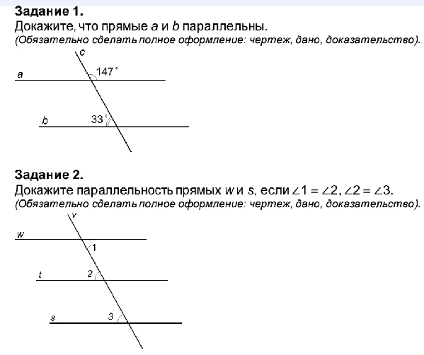 Задание 1. Докажите, что прямые a и b параллельны.
