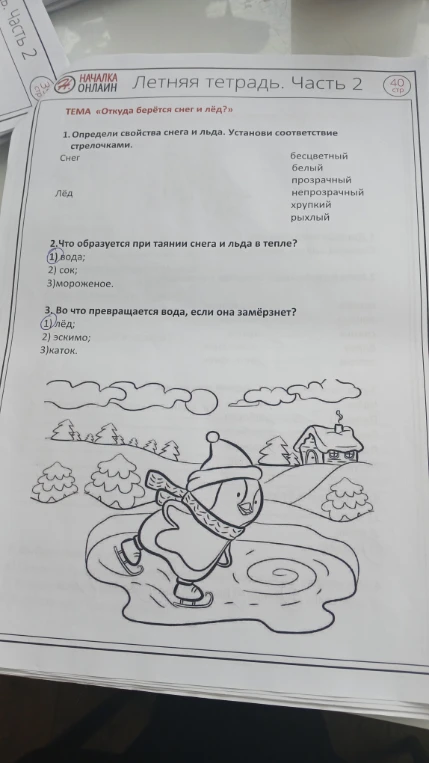 Определи свойства снега и льда. Установи соответствие стрелочками.