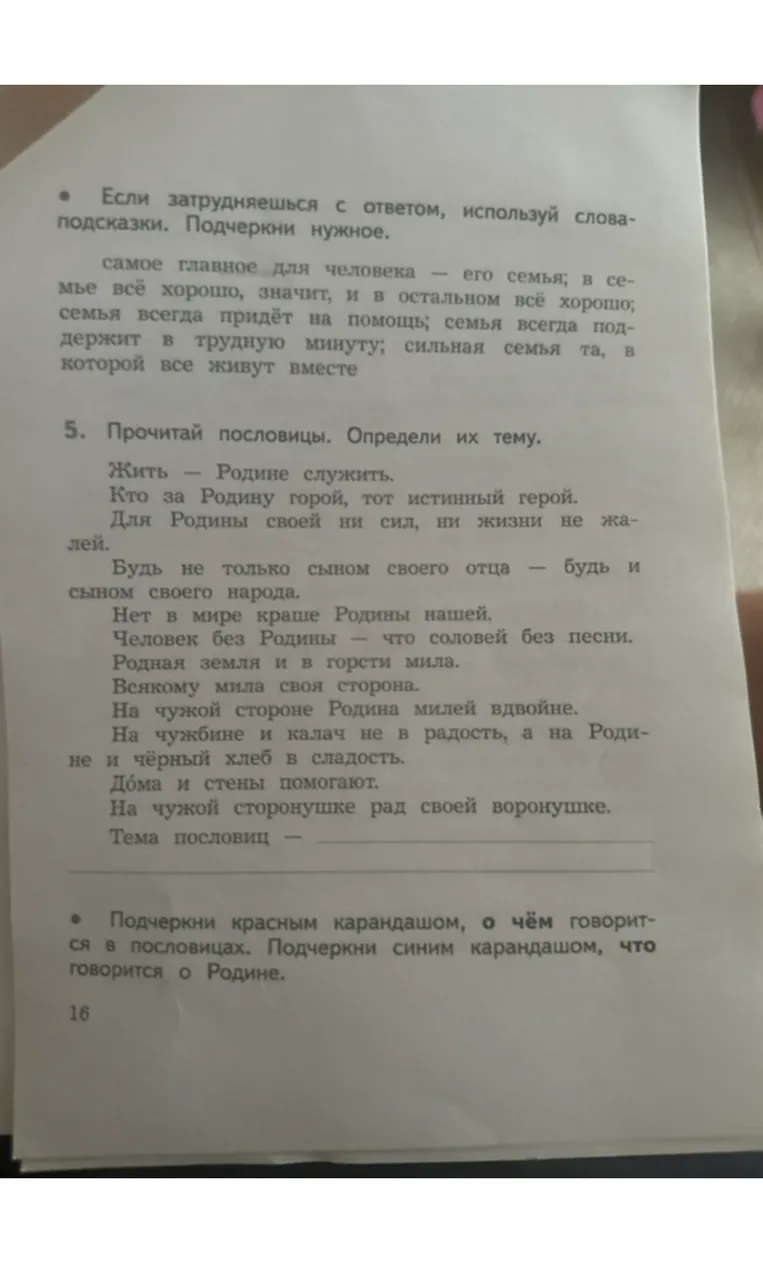 Прочитай пословицы. Определи их тему.
