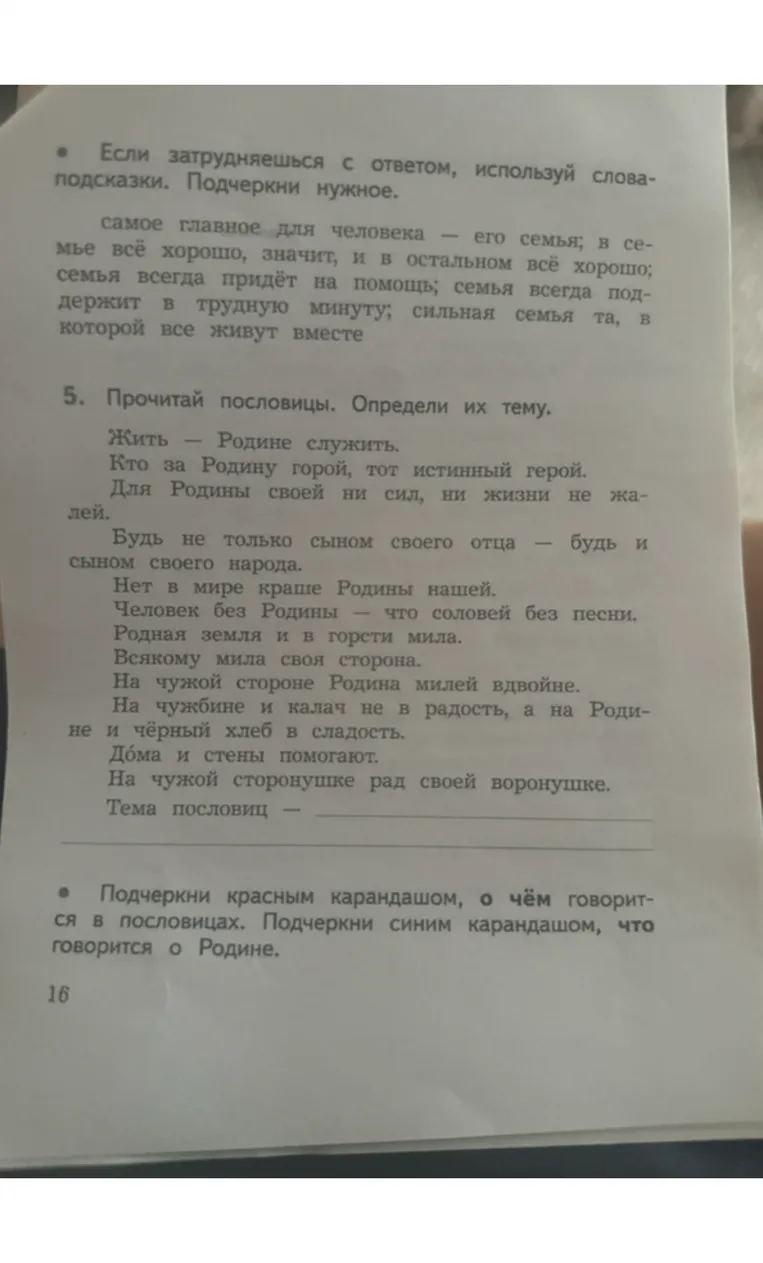 Прочитай пословицы. Определи их тему.