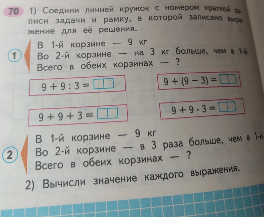 1) Соедини линией кружок с номером краткой записи задачи и рамку, в которой записано выражение для её решения.