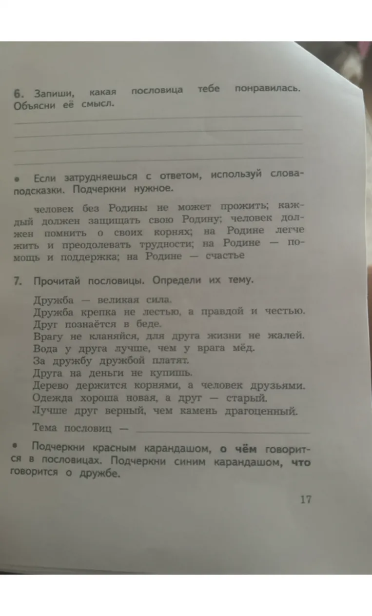 6. Запиши, какая пословица тебе понравилась. Объясни её смысл. 7. Прочитай пословицы. Определи их тему.