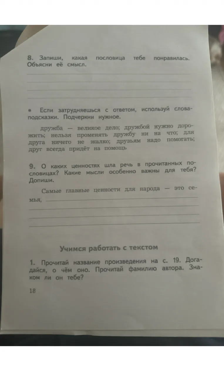 8. Запиши, какая пословица тебе понравилась. Объясни её смысл.