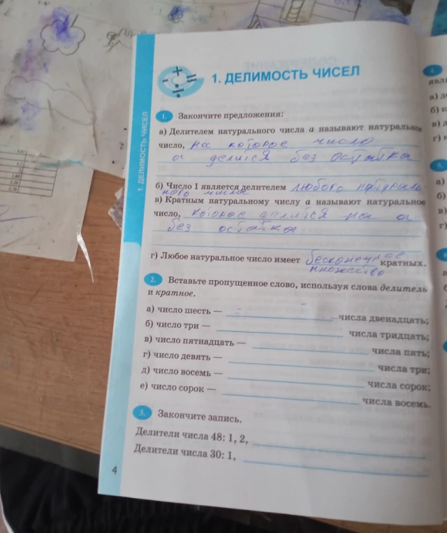 Вставьте пропущенное слово, используя слова делитель и кратное.