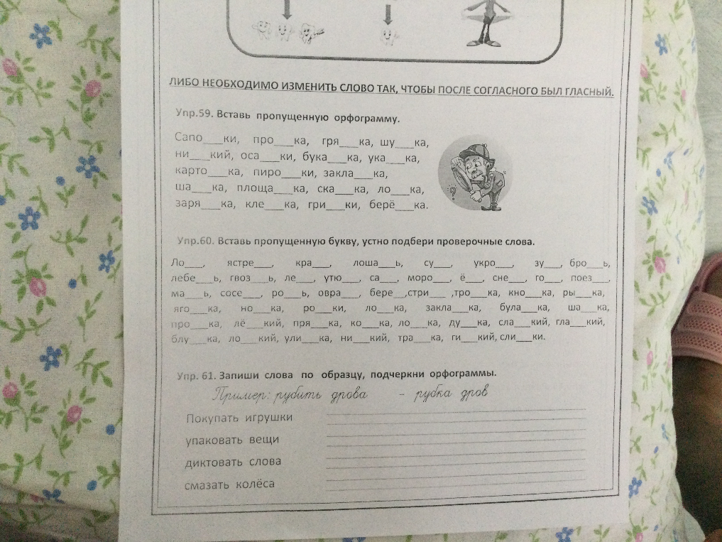 Упр.59. Вставь пропущенную орфограмму.