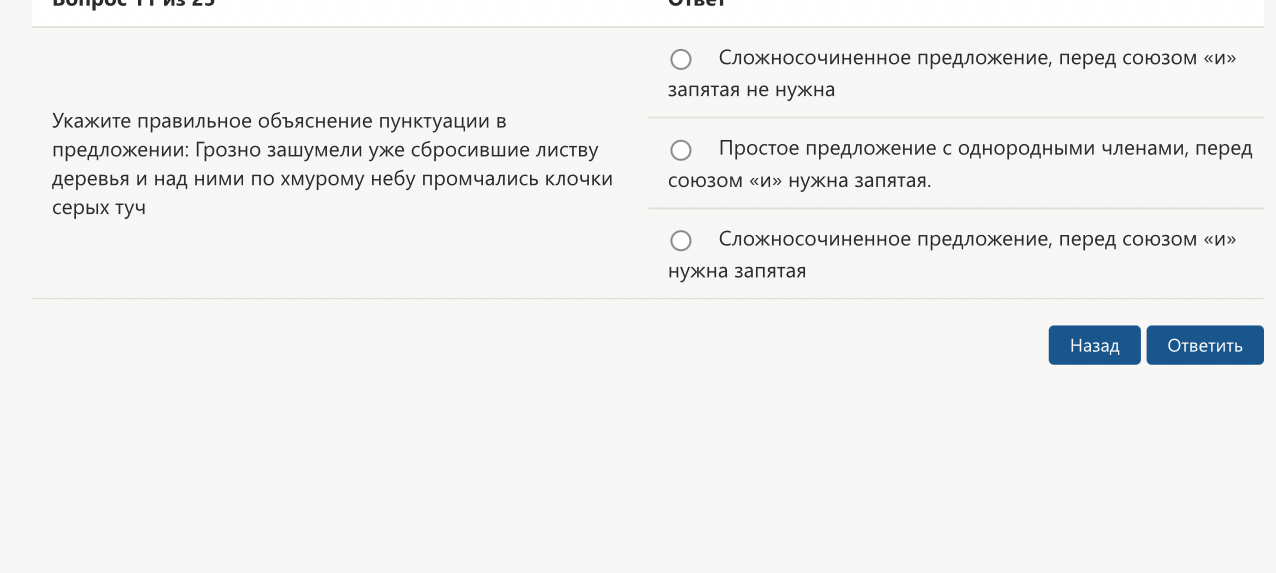 Укажите правильное объяснение пунктуации в предложении: Грозно зашумели уже сбросившие листву деревья и над ними по хмурому небу промчались клочки серых туч