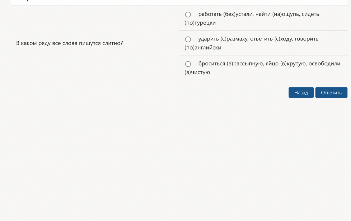 В каком ряду все слова пишутся слитно?