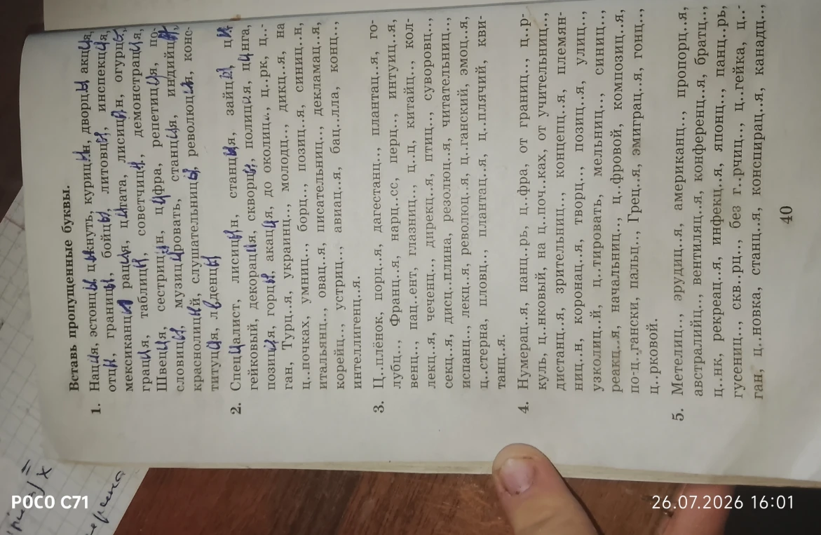 Вставь пропущенные буквы