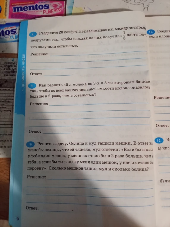 Разделите 20 конфет, не разламывая их, между четырьмя подругами так, чтобы каждая из них получила 1/3 часть того, что получили остальные.