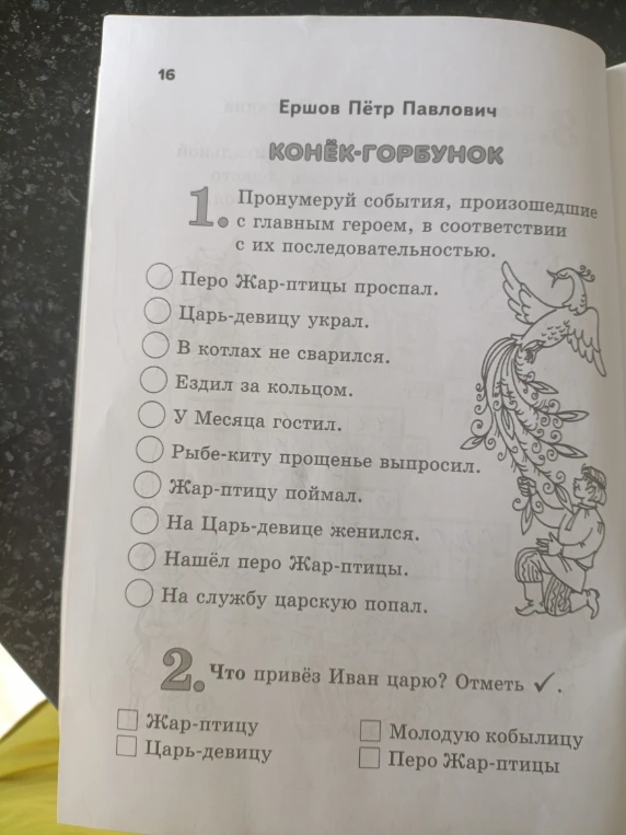 Пронумеруй события, произошедшие с главным героем, в соответствии с их последовательностью.