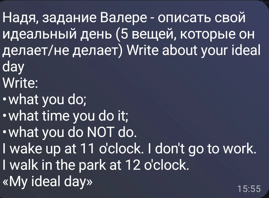 Надя, задание Валере - описать свой идеальный день (5 вещей, которые он делает/не делает) Write about your ideal day