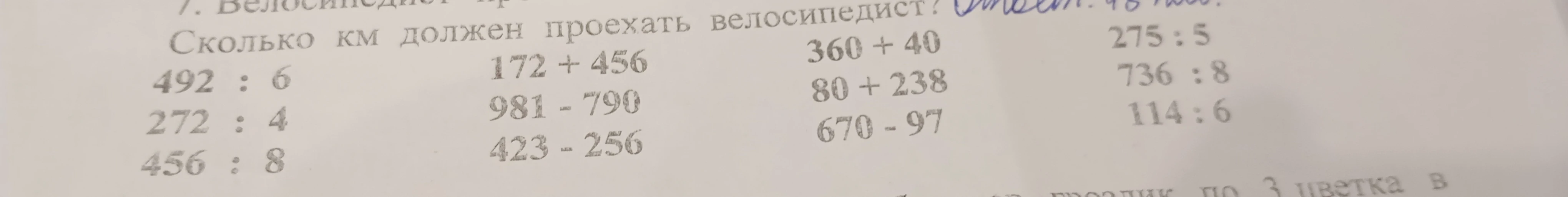 492 : 6 272 : 4 456 : 8 172 + 456 981 - 790 423 - 256 360 + 40 80 + 238 670 - 97 275 : 5 736 : 8 114 : 6