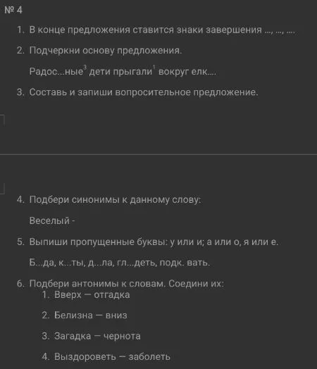 1. В конце предложения ставится знаки завершения ..., ..., ...