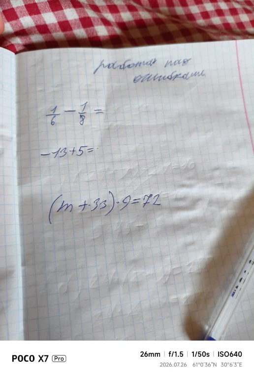 работа над ошибками 1/6 - 1/8 = -13 + 5 = (m + 33) * 9 = 72