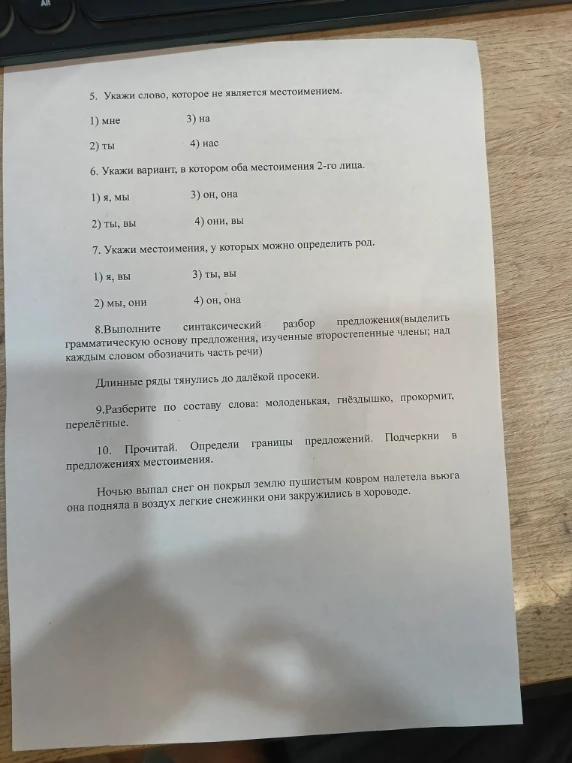 5. Укажи слово, которое не является местоимением.