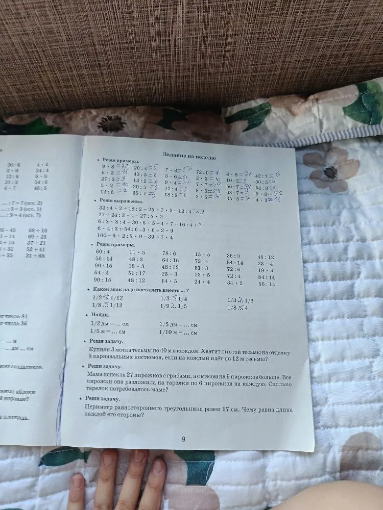 Реши выражения: 32 : 4 * 2 + 18 : 2 - 25 + 7 * 3 - 12 : 4