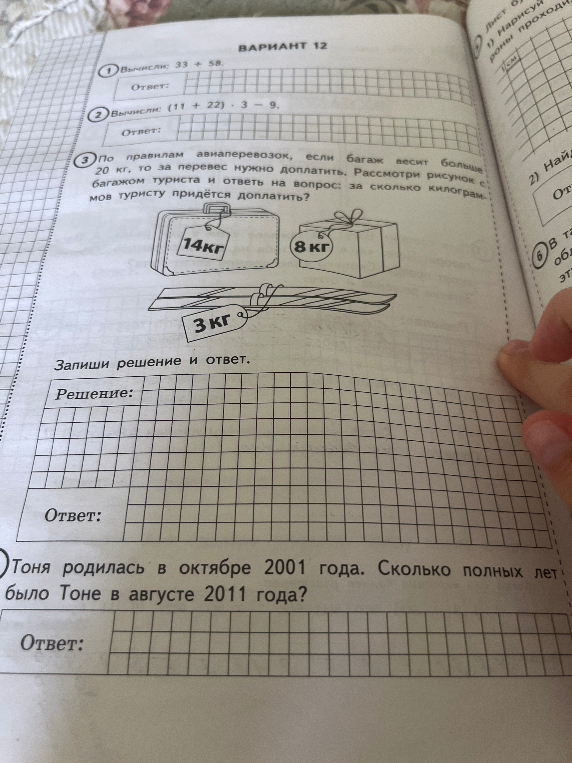 Вычисли: 33 + 58.