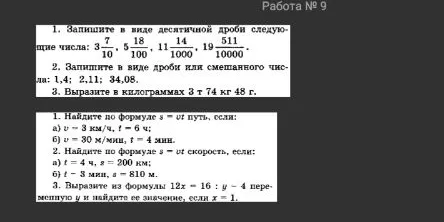 1. Запишите в виде десятичной дроби следующие числа: 3 7/10, 5 18/100, 11 14/1000, 19 511/10000.