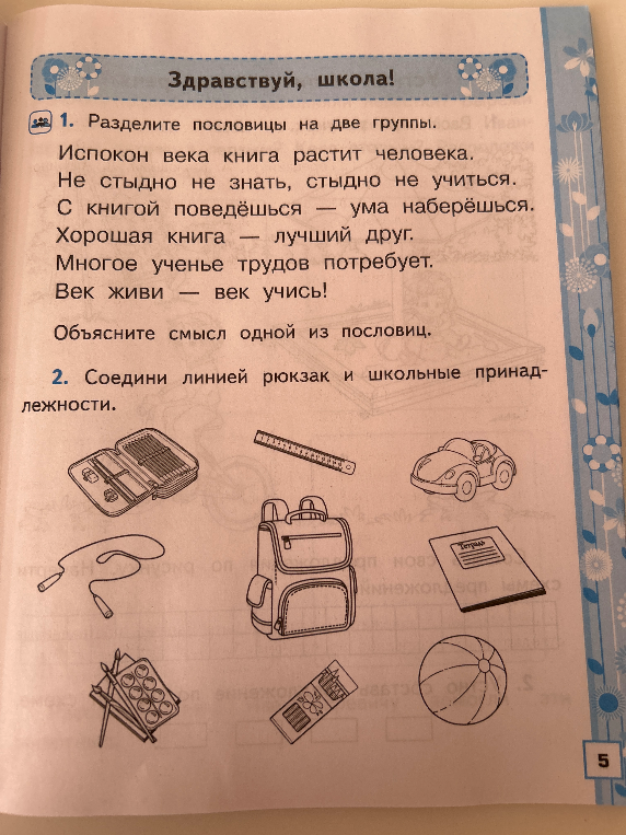 Разделите пословицы на две группы.