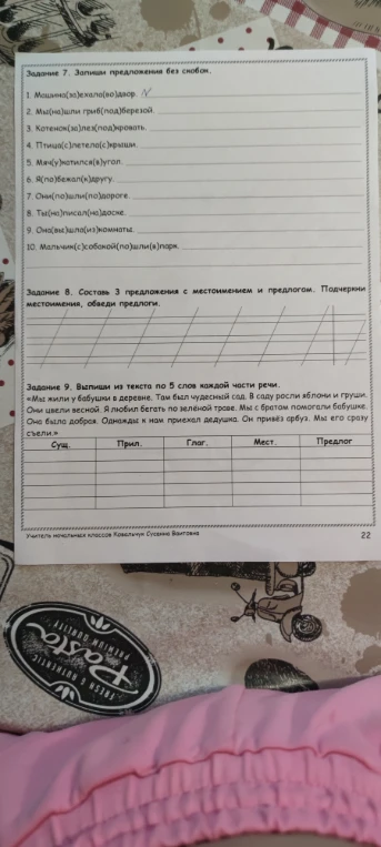Задание 7. Запиши предложения без скобок.