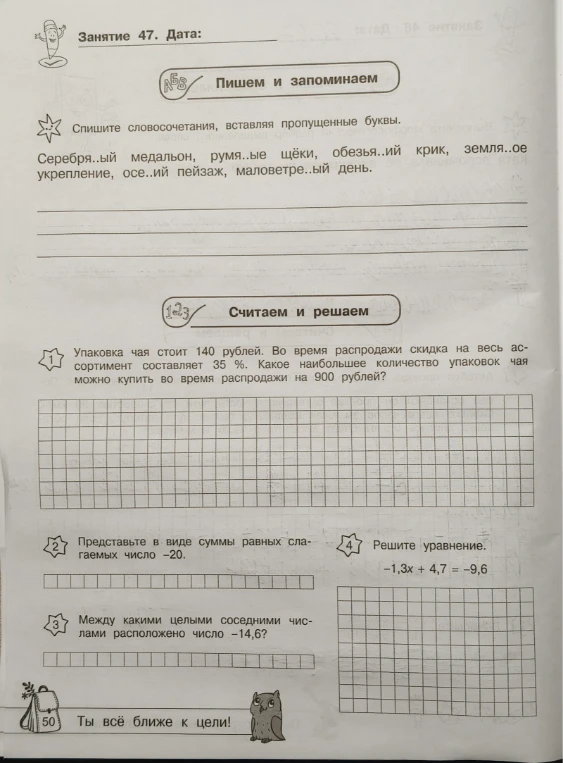 Спишите словосочетания, вставляя пропущенные буквы. Серебря..ый медальон, румя..ые щёки, обезья..ий крик, земля..ое укрепление, осе..ий пейзаж, маловетре..ый день.
