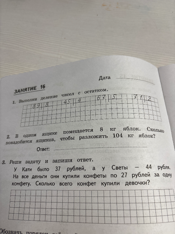 Выполни деление чисел с остатком.