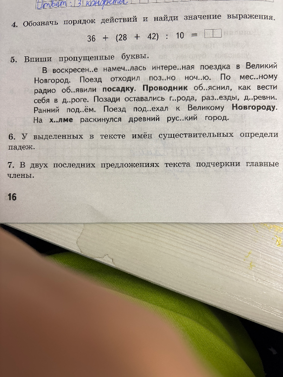 4. Обозначь порядок действий и найди значение выражения.