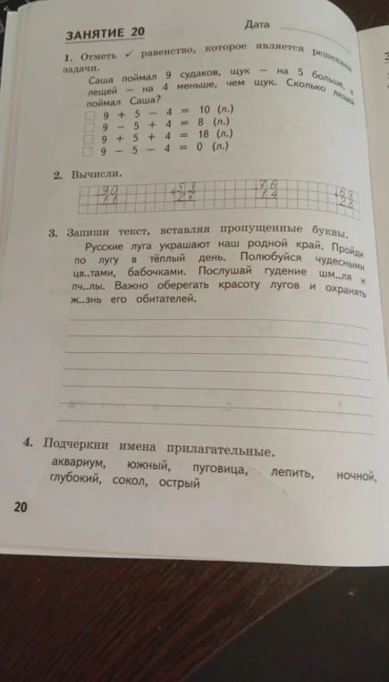 Отметь ✓ равенство, которое является решением задачи.