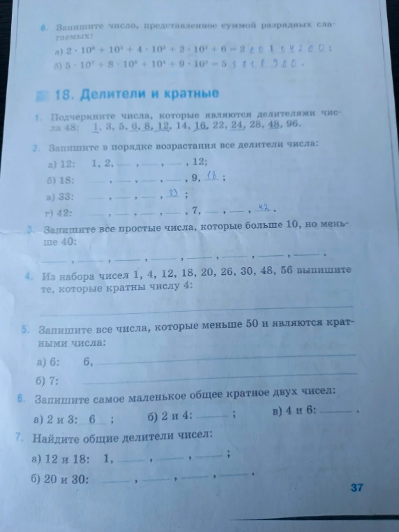 Запишите в порядке возрастания все делители числа: а) 12: 1, 2, , , , 12;