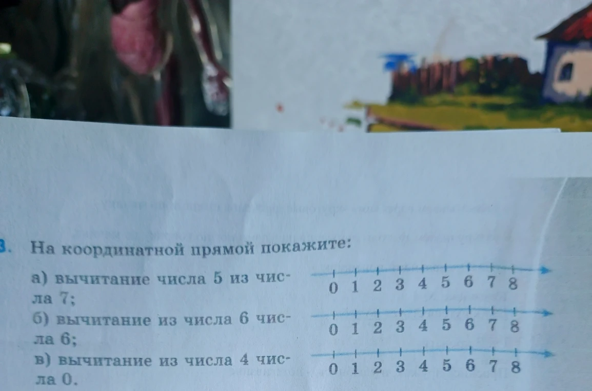 На координатной прямой покажите: а) вычитание числа 5 из числа 7; б) вычитание из числа 6 числа 6; в) вычитание из числа 4 числа 0.