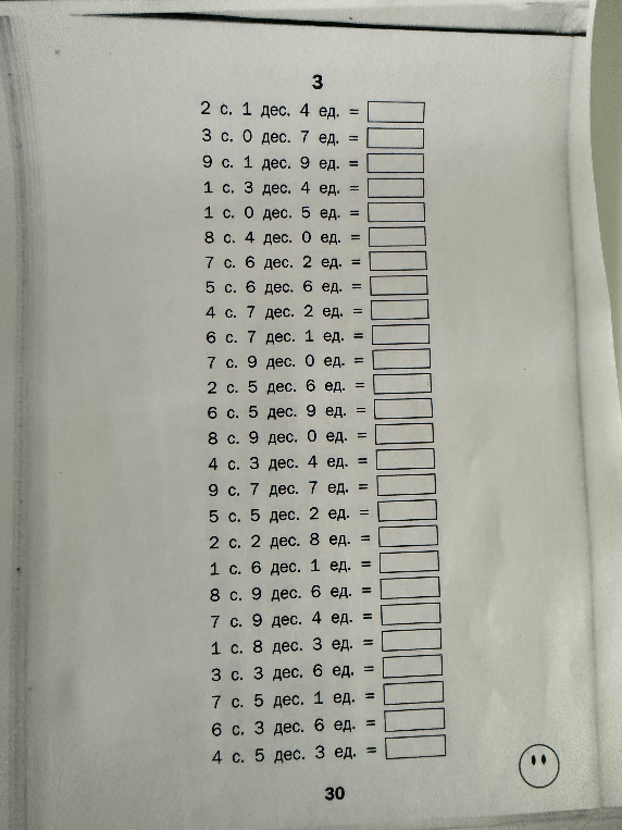 2 с. 1 дес. 4 ед. = ...