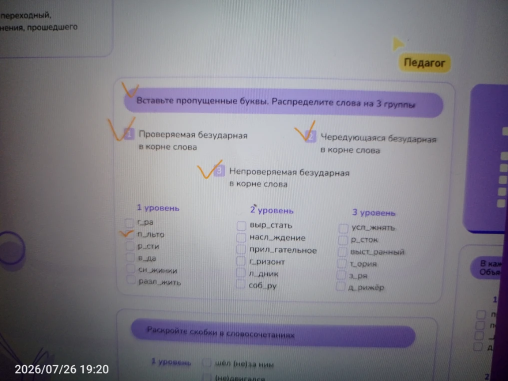 Вставьте пропущенные буквы. Распределите слова на 3 группы