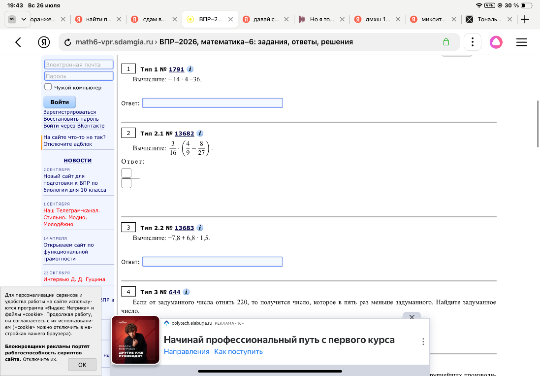 Вычислите: -14 * 4 - 36.
